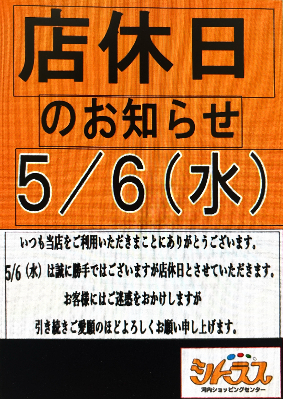 店休日のお知らせ