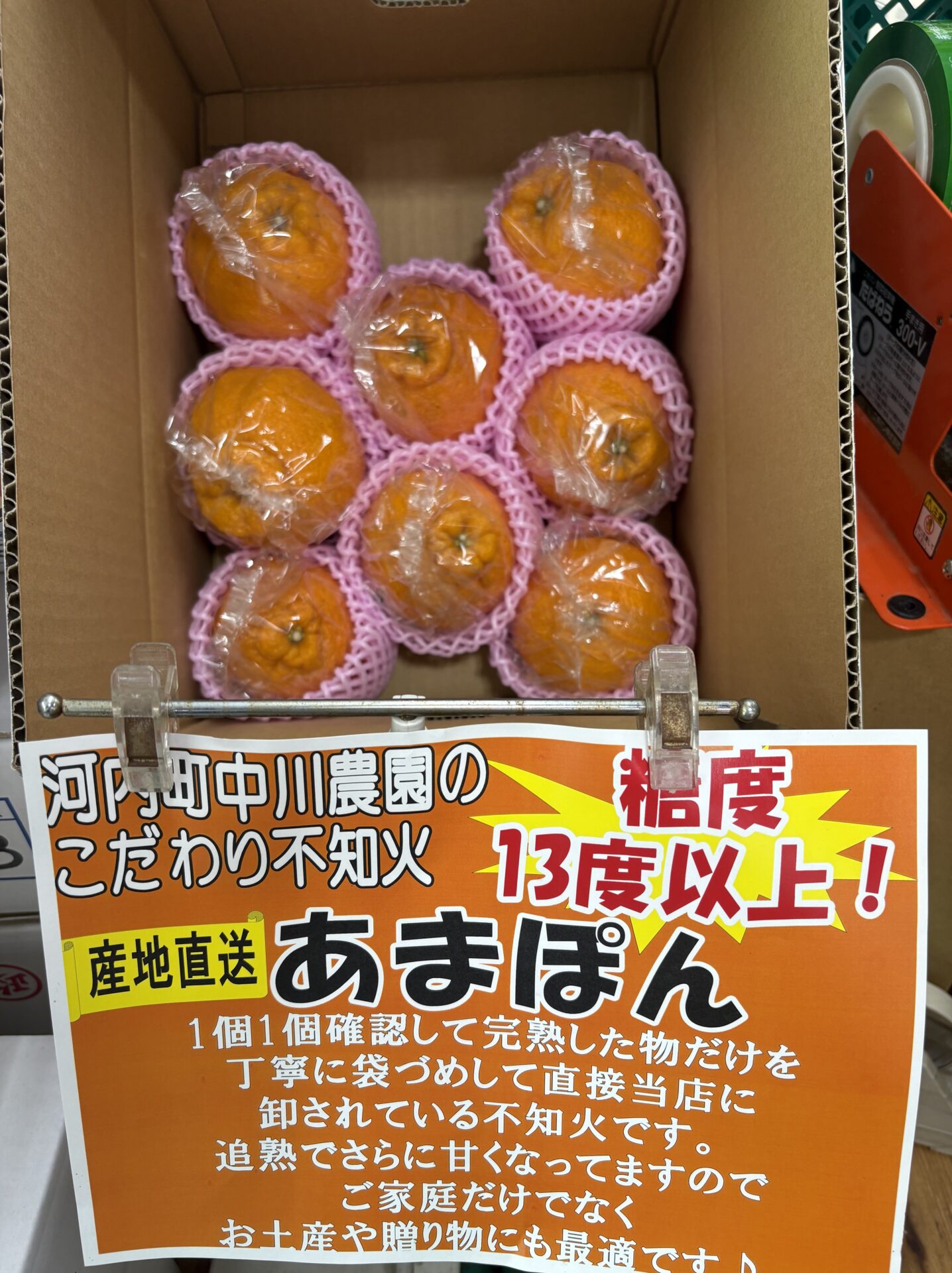 河内町中川農園のあまぽん